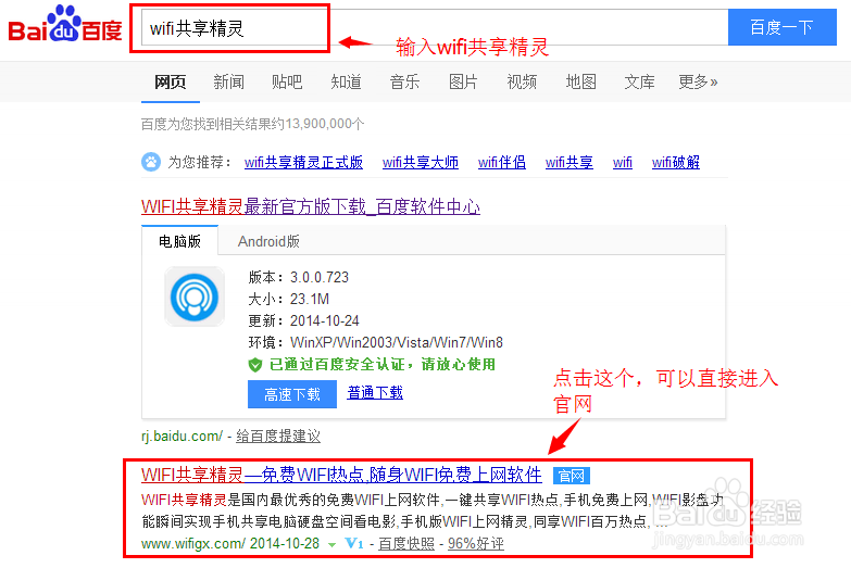 wifi精灵下载安卓(下载wifi精灵并安装在手机上)