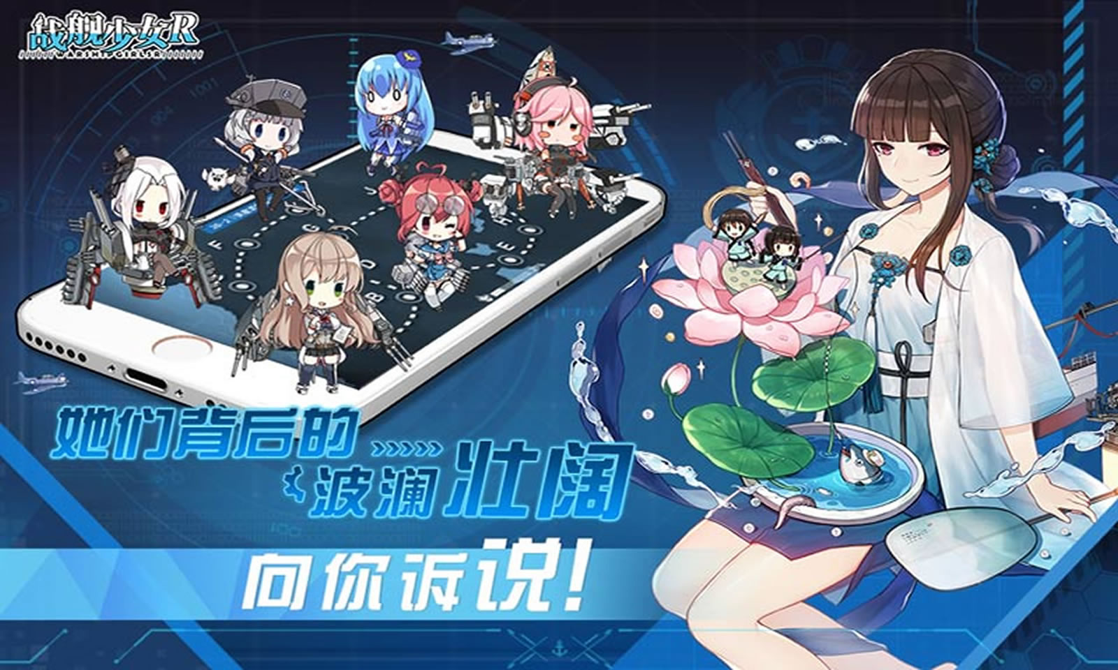 战舰少女r安卓下载(战舰少女r最新版下载)