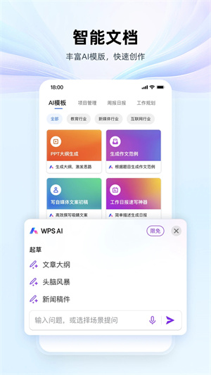 office手机版安卓下载(office手机软件 手机版)