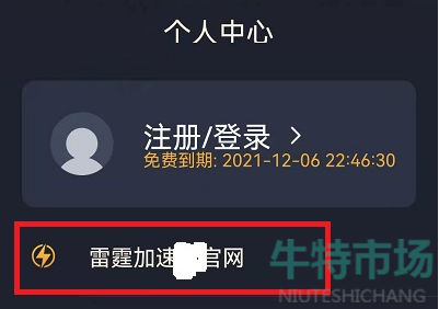 雷霆加速器安卓下载_下载雷霆免费加速器最新版