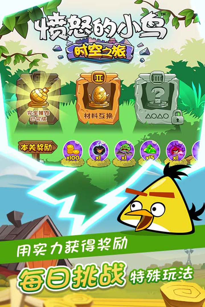 愤怒的小鸟安卓下载_愤怒的小鸟安卓下载破解版