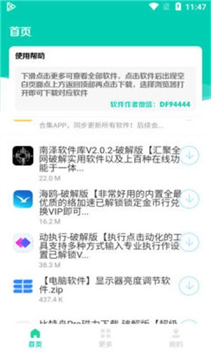 安卓软件下载平台(安卓软件下载平台_猫铺软件园)