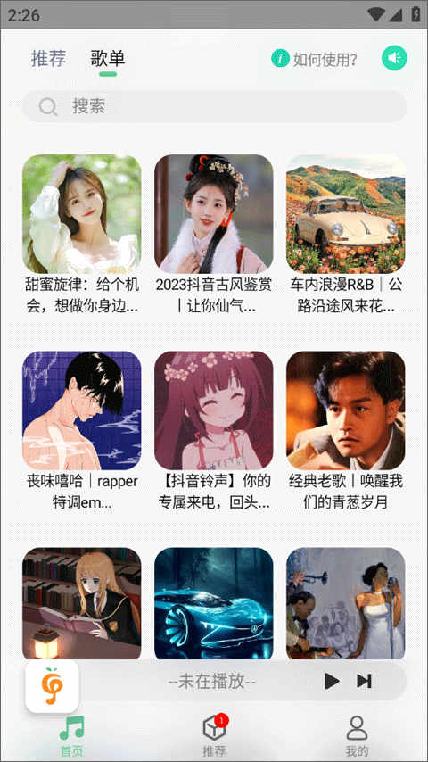 安卓音乐下载_安卓音乐下载app