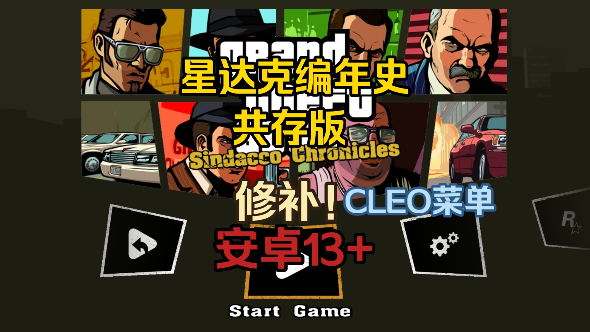 gta安卓版下载(gta手机版安装包下载)