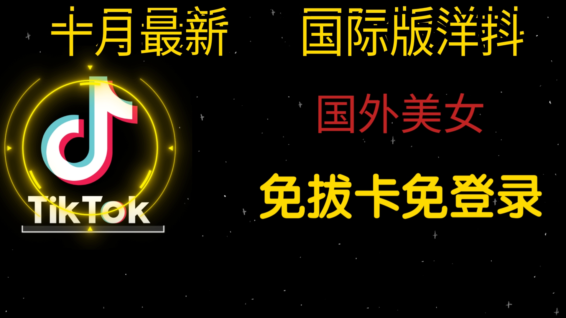 tiktok安卓版下载(tiktok安卓版下载地址)
