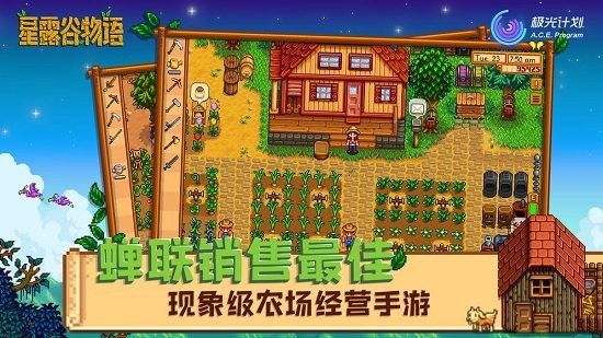 星露谷物语安卓下载-(星露谷物语安卓下载中文版)