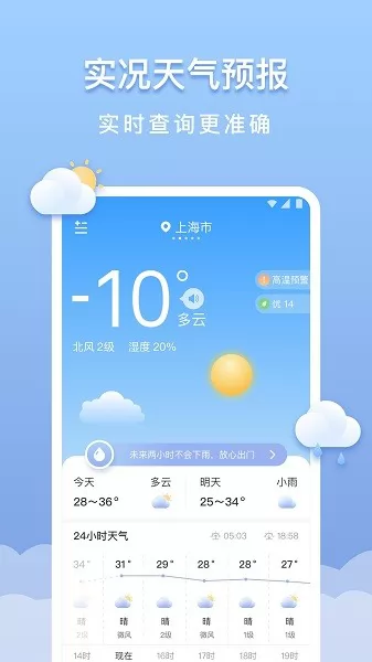 安卓天气下载-(安卓版天气预报)