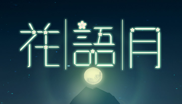 花语月安卓版下载-(花语月下载安卓版下载)