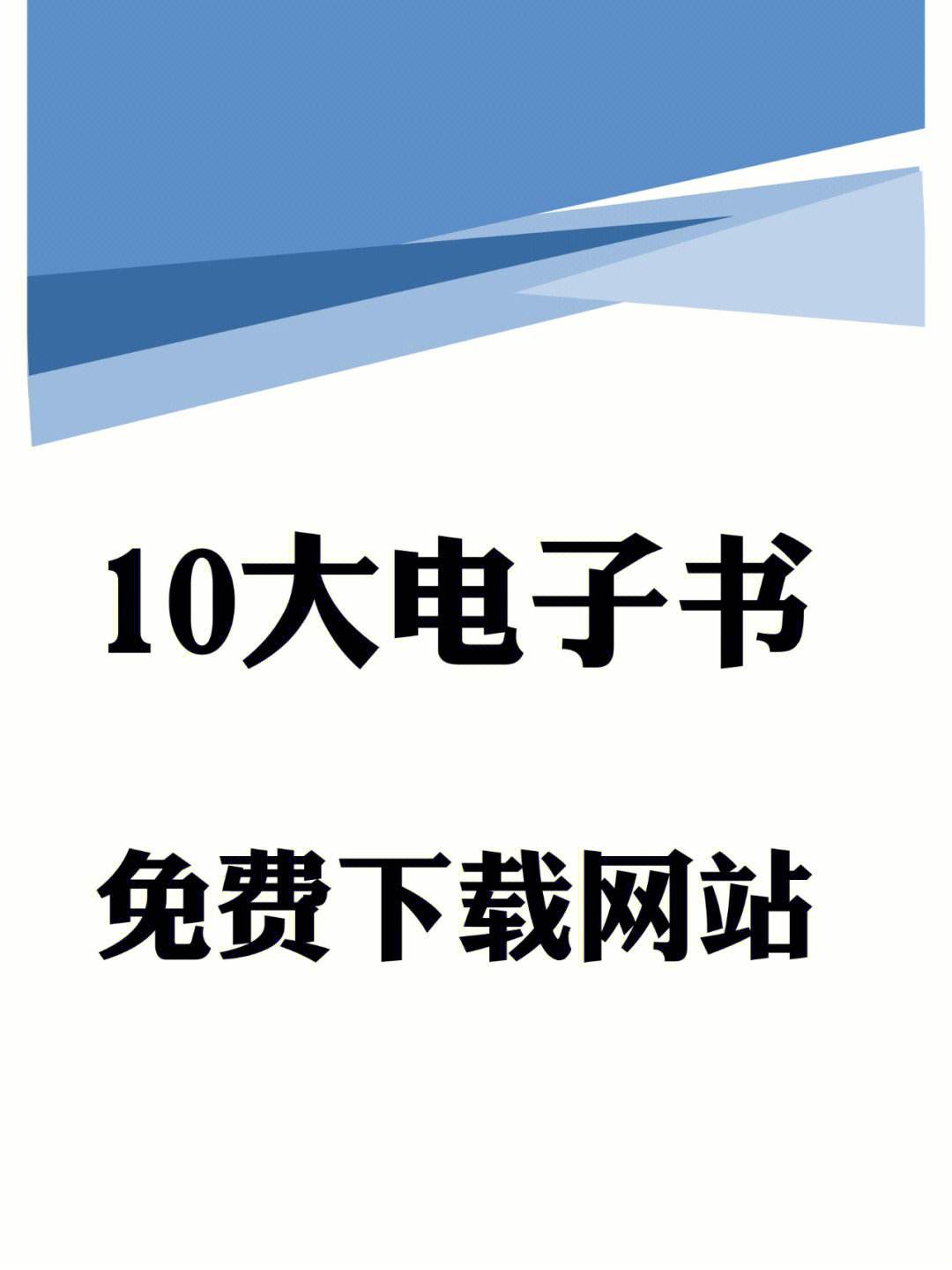 安卓电子书免费下载-(安卓手机电子书app)