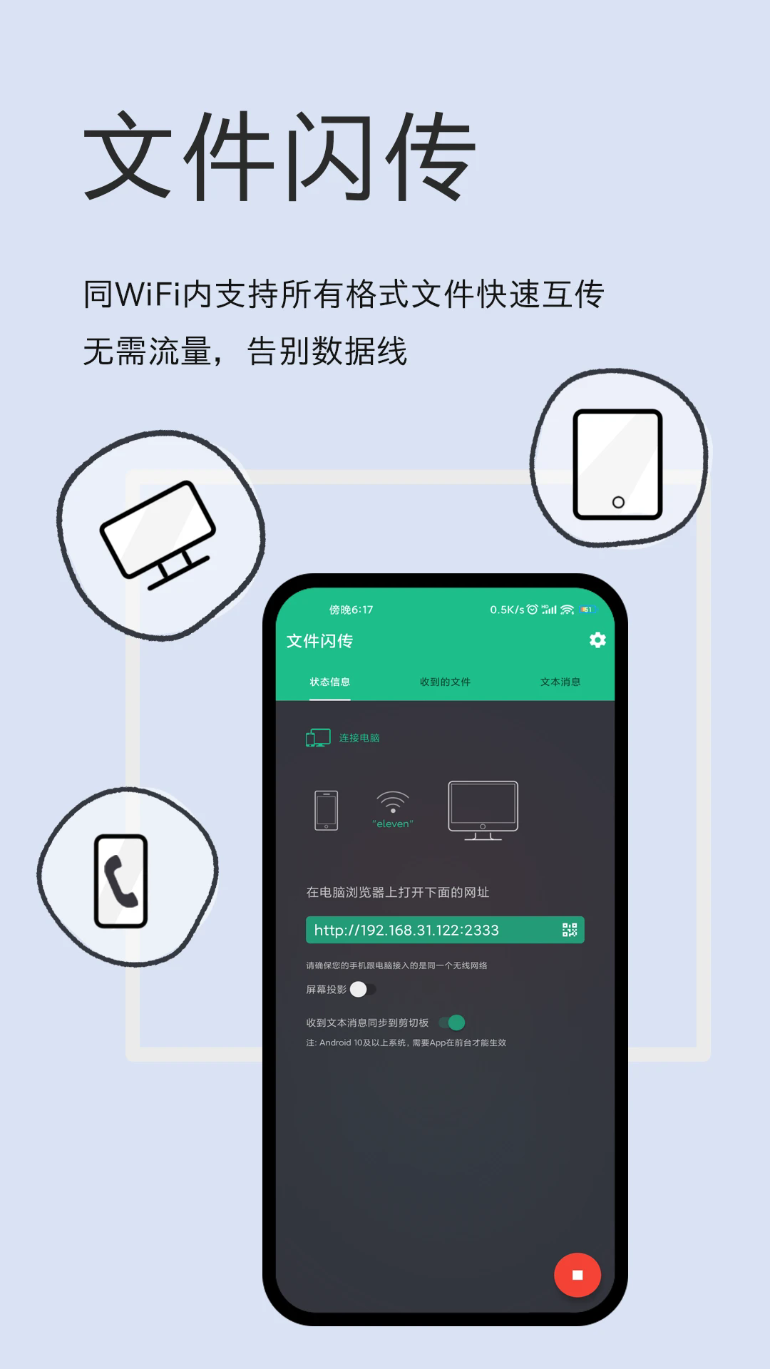 闪传安卓版下载-(闪传安卓版下载安装到手机)