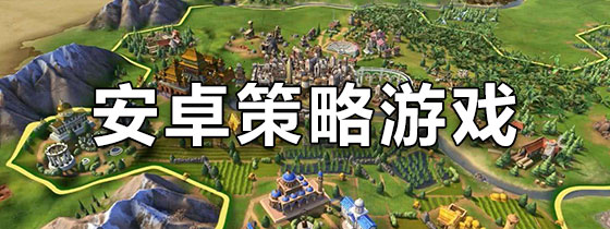 好玩安卓手游下载_好玩的手游排行榜2020安卓