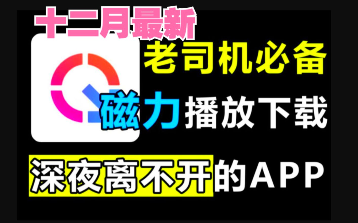 安卓磁力链接下载工具的简单介绍