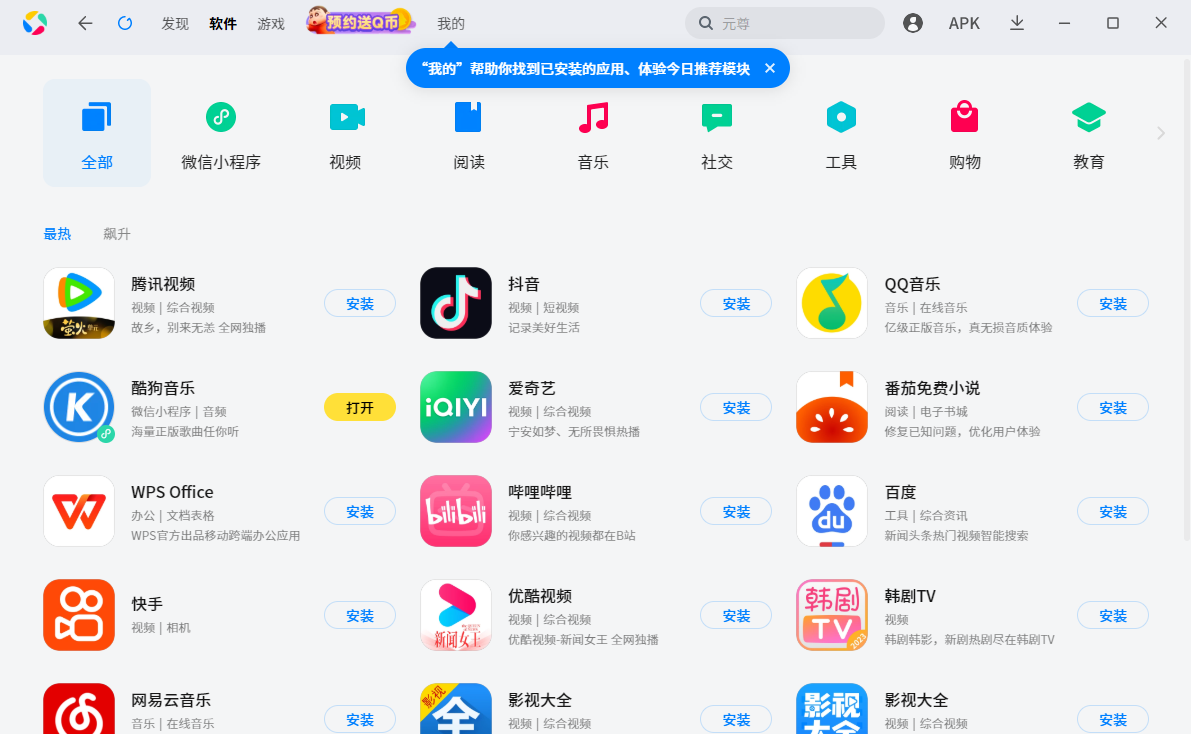 应用宝下载安卓_应用宝下载安卓app