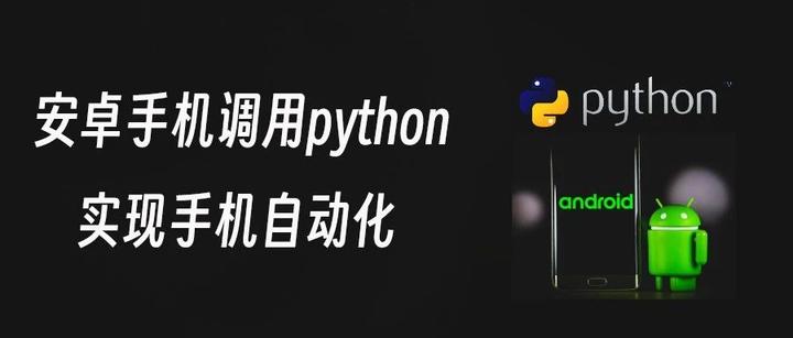 python安卓版下载(python安卓版下载安装)