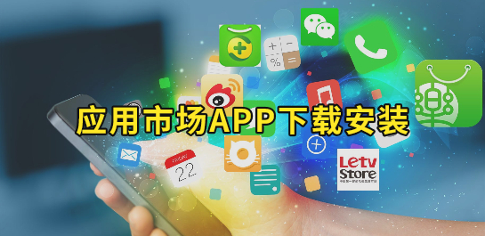 安卓市场app下载-(安卓市场app下载安装房贷计算器最新版免费)