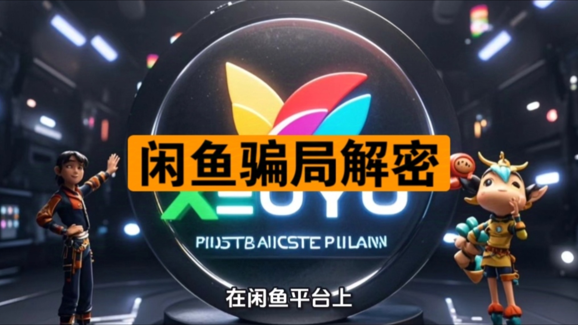 闲鱼安卓下载-(闲鱼app下载2019)
