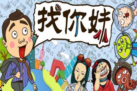 找你妹安卓版下载_找你妹安卓版叫什么