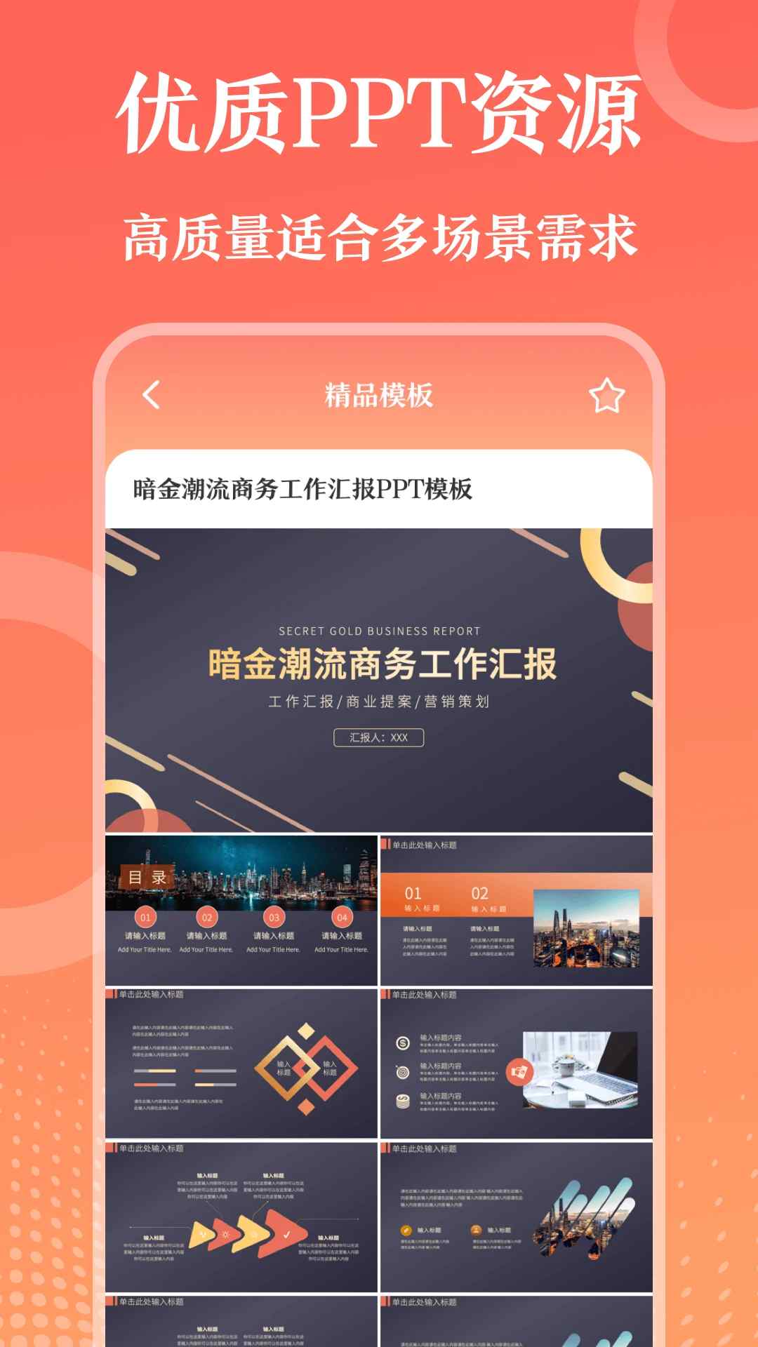 安卓ppt下载-(安卓版ppt制作软件)