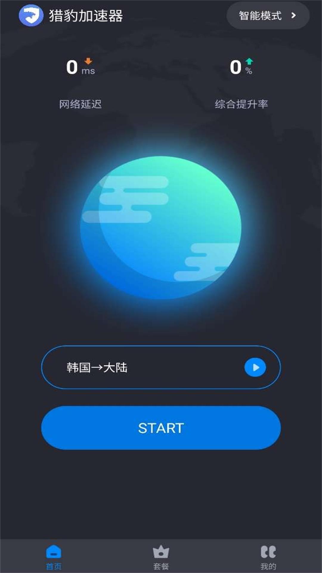 安卓手机加速器下载(安卓手机加速器下载免费)