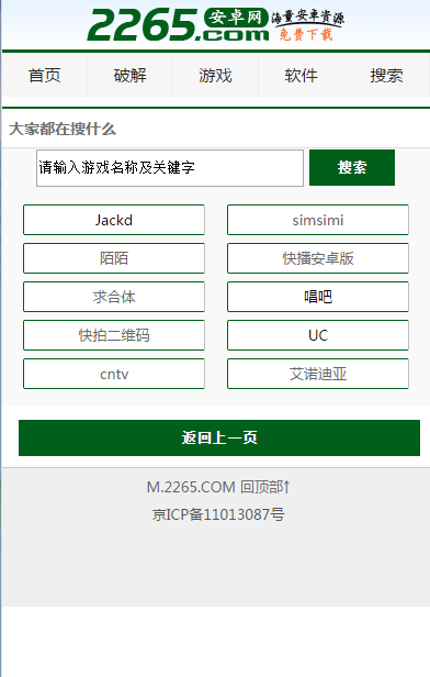 2265安卓下载-(2265安卓市场下载)