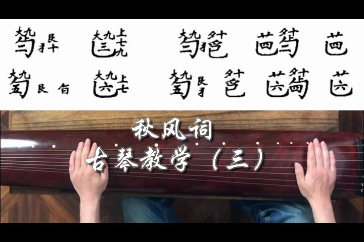 古琴教程下载(古琴教学基础入门视频百度云)