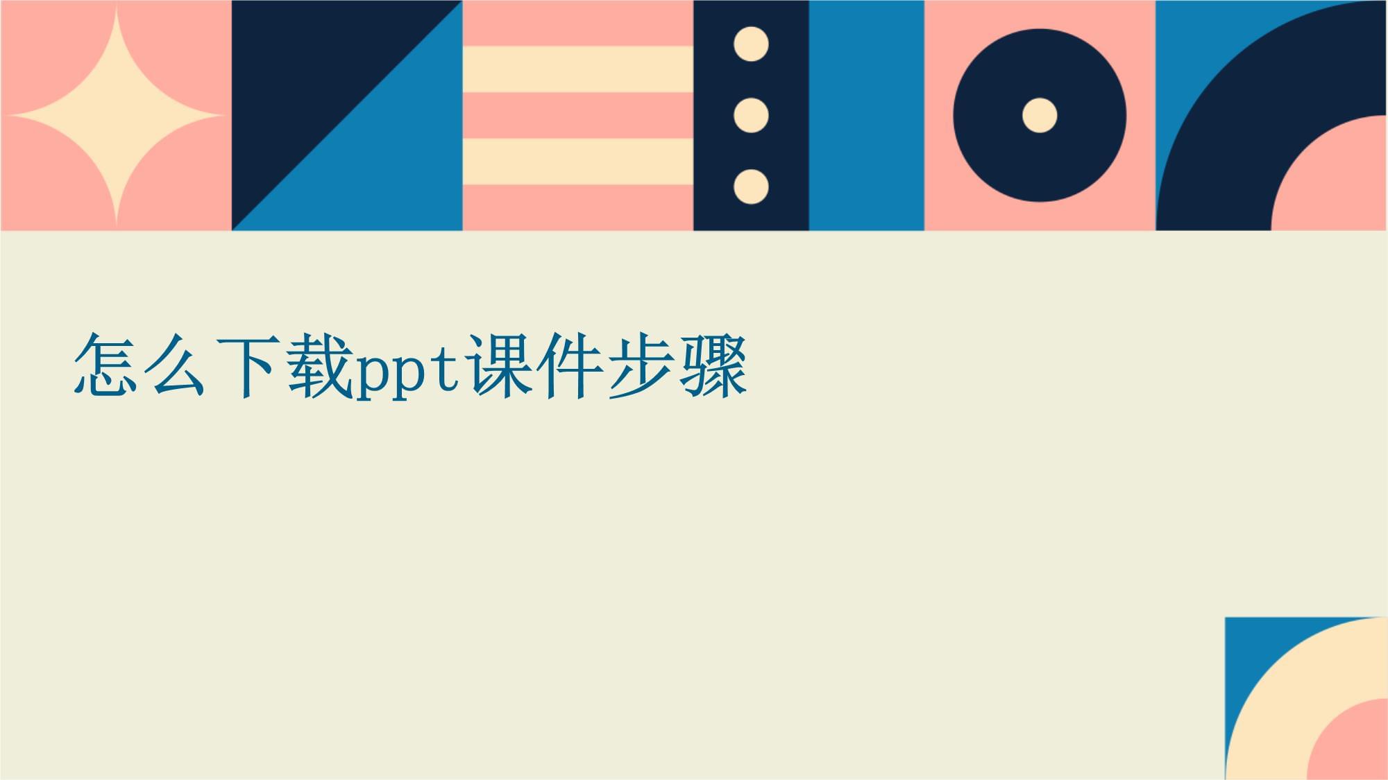 幻灯片制作教程下载_幻灯片制作软件手机版下载