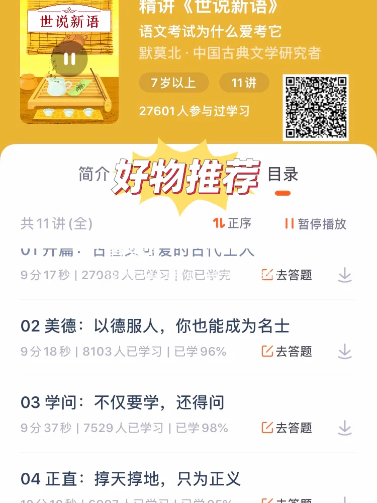 少年得到app下载安装_少年得到app下载安装苹果版