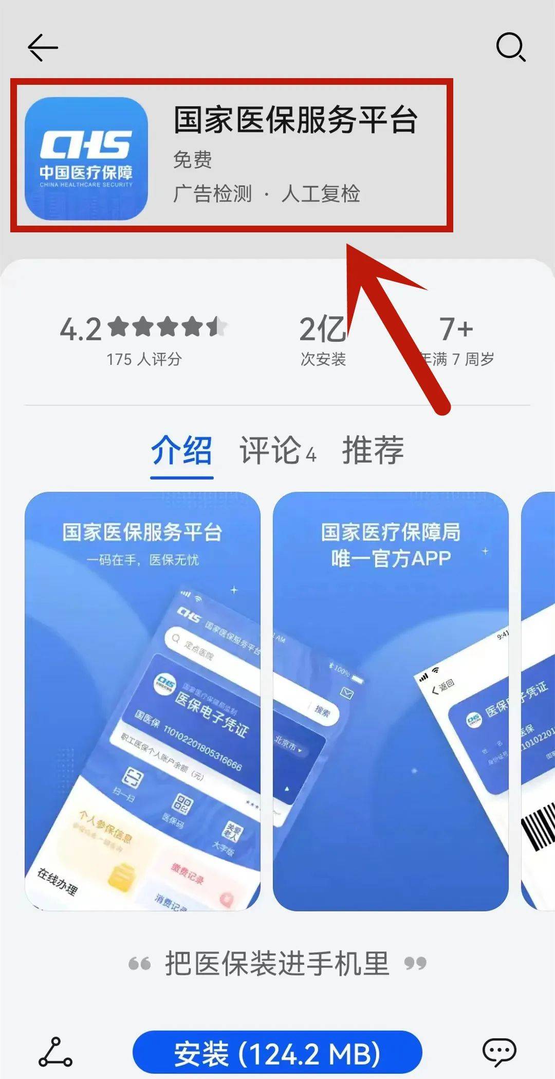 沈阳智慧医保app下载_沈阳智慧医保app下载二维码