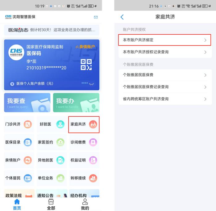 沈阳智慧医保app下载_沈阳智慧医保app下载二维码