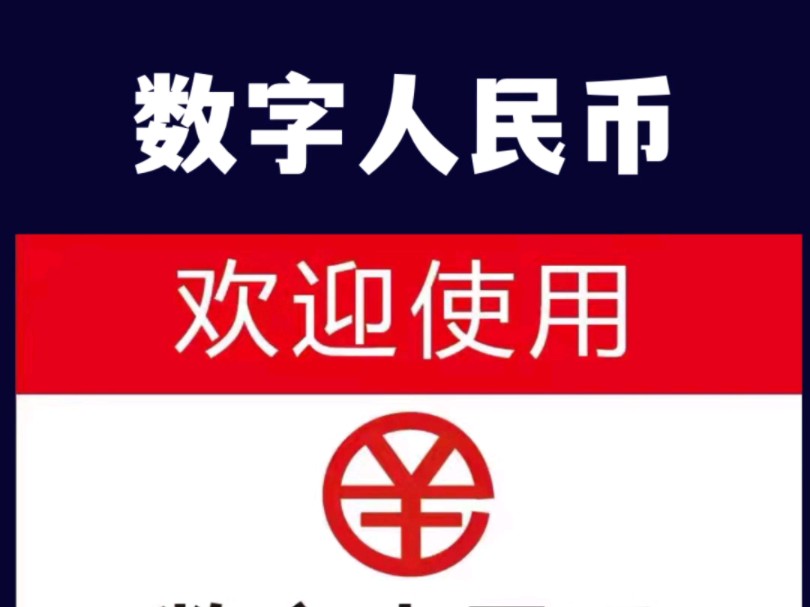 数字人民币app官方下载-(中国数字货币app官方下载)