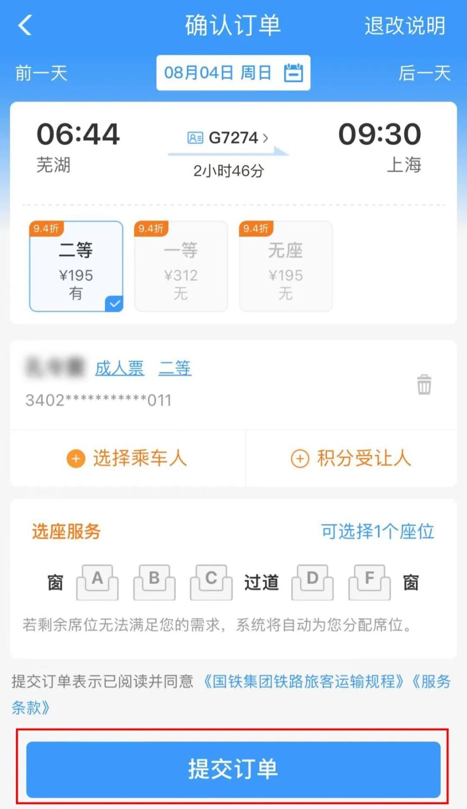 买票下载什么软件(买票下载什么软件可以选座位)
