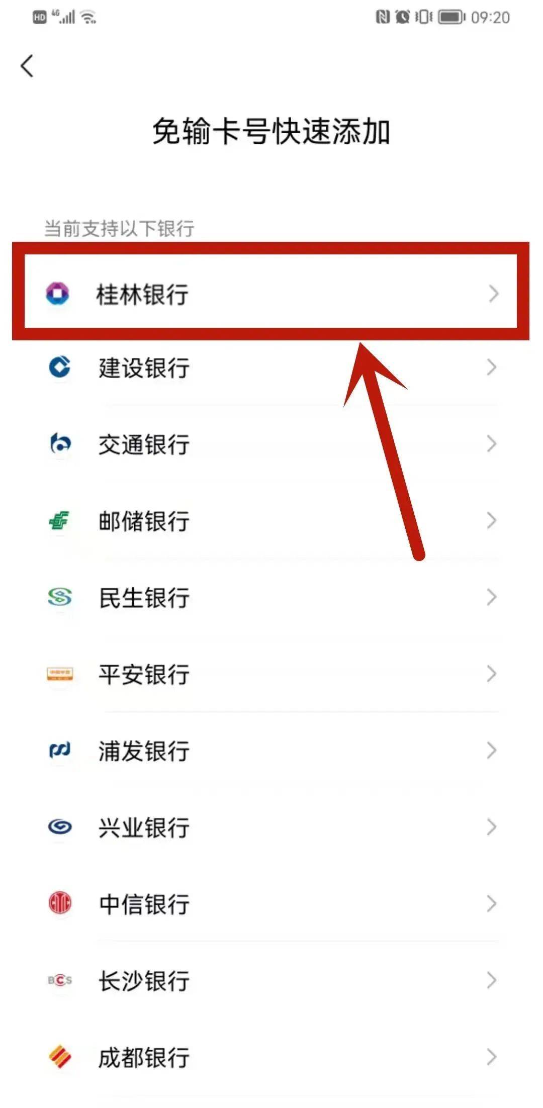 桂林银行app下载安装(桂林银行app下载安装官方免费下载)