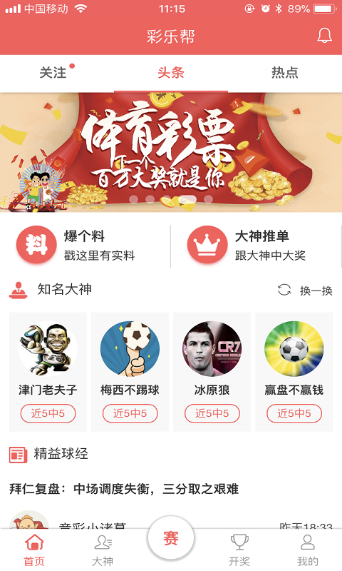 中国竞彩网官方app下载(500彩票手机版app下载)