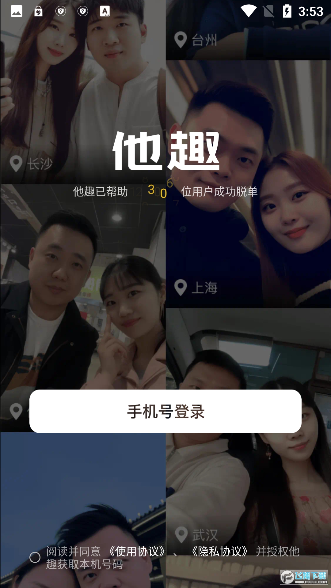 他趣app下载_他趣app有没有风险