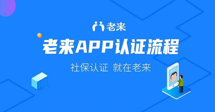 老来网app官方下载-(老来网app官方下载养老金)