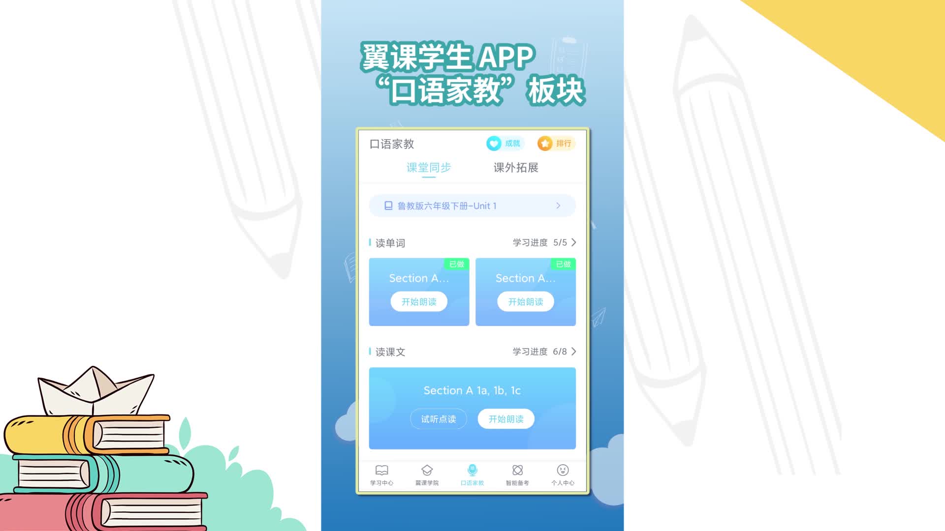 翼课网app下载_翼课网app下载官网