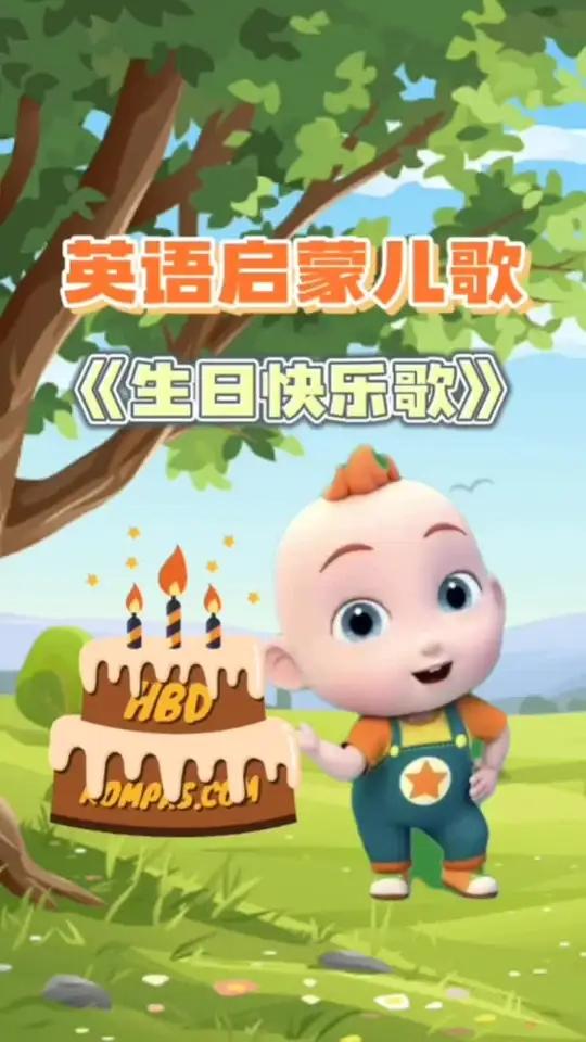 生日快乐歌曲mp3下载_生日快乐歌曲mp3下载免费