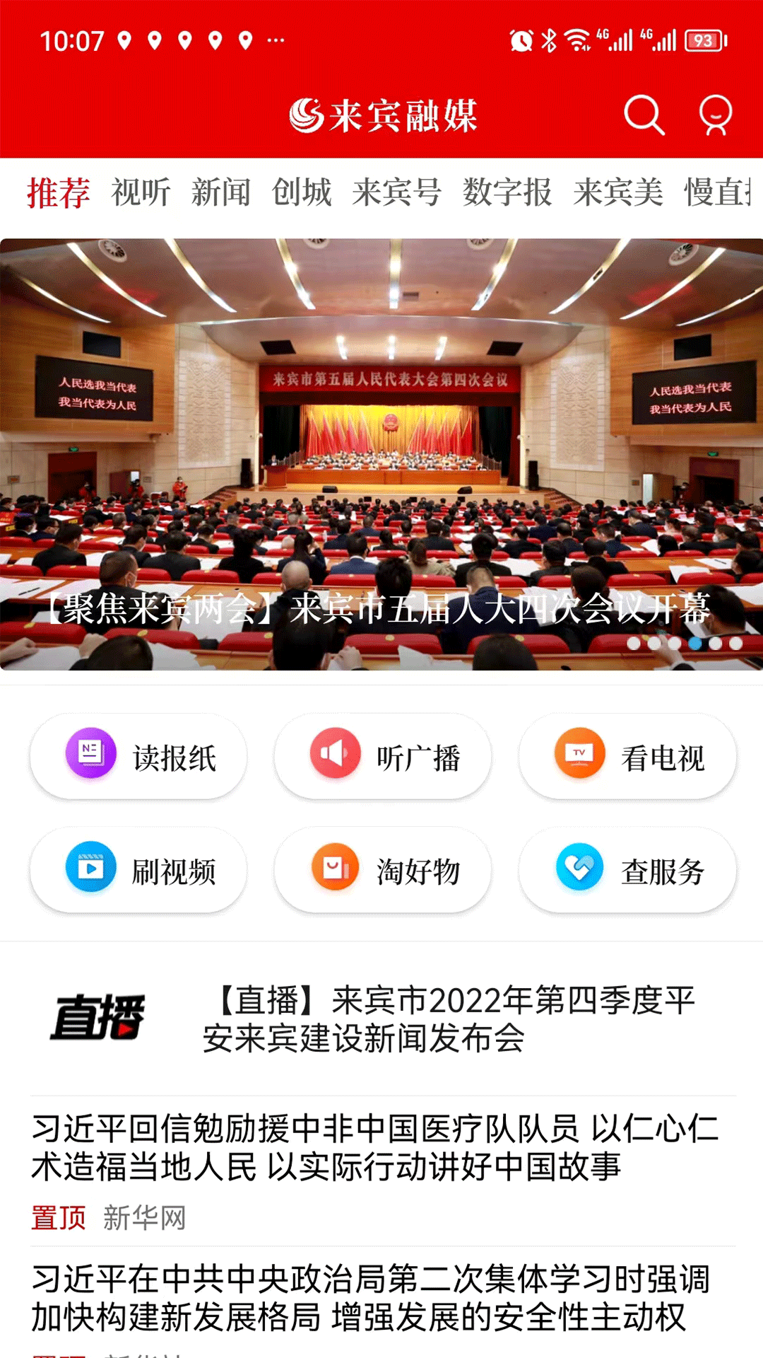 新闻下载安装_网易新闻下载安装