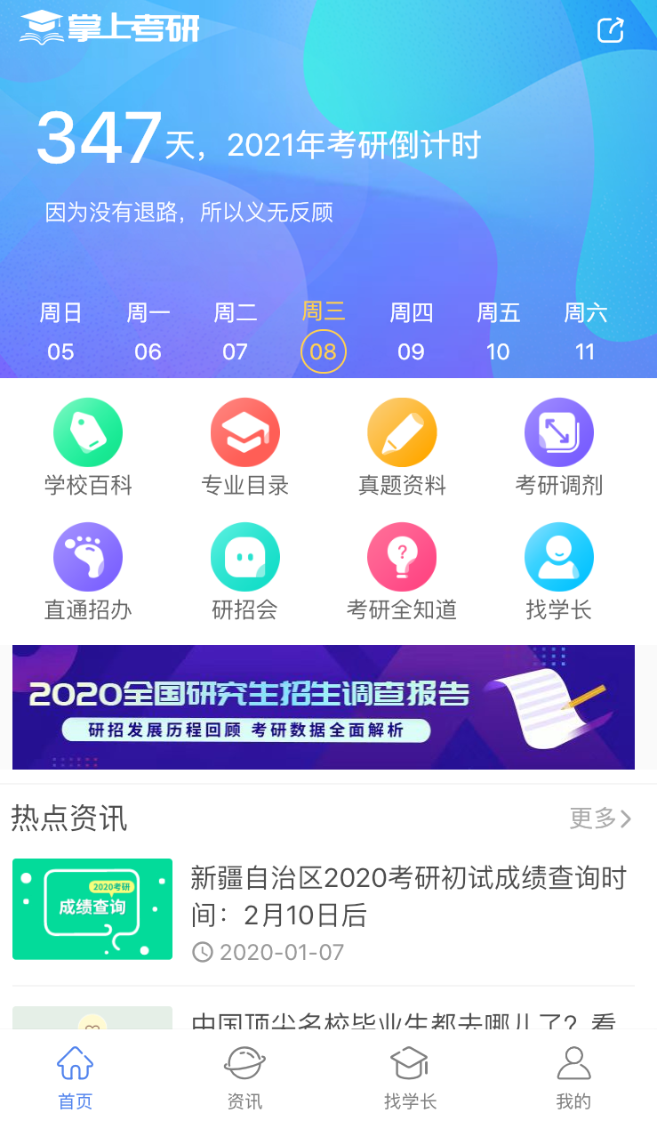 掌上校园app下载-(掌上校园app下载苹果版)