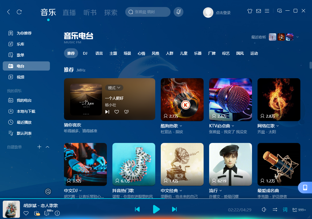 酷狗音乐破解版下载_酷狗音乐官方正版下载安装