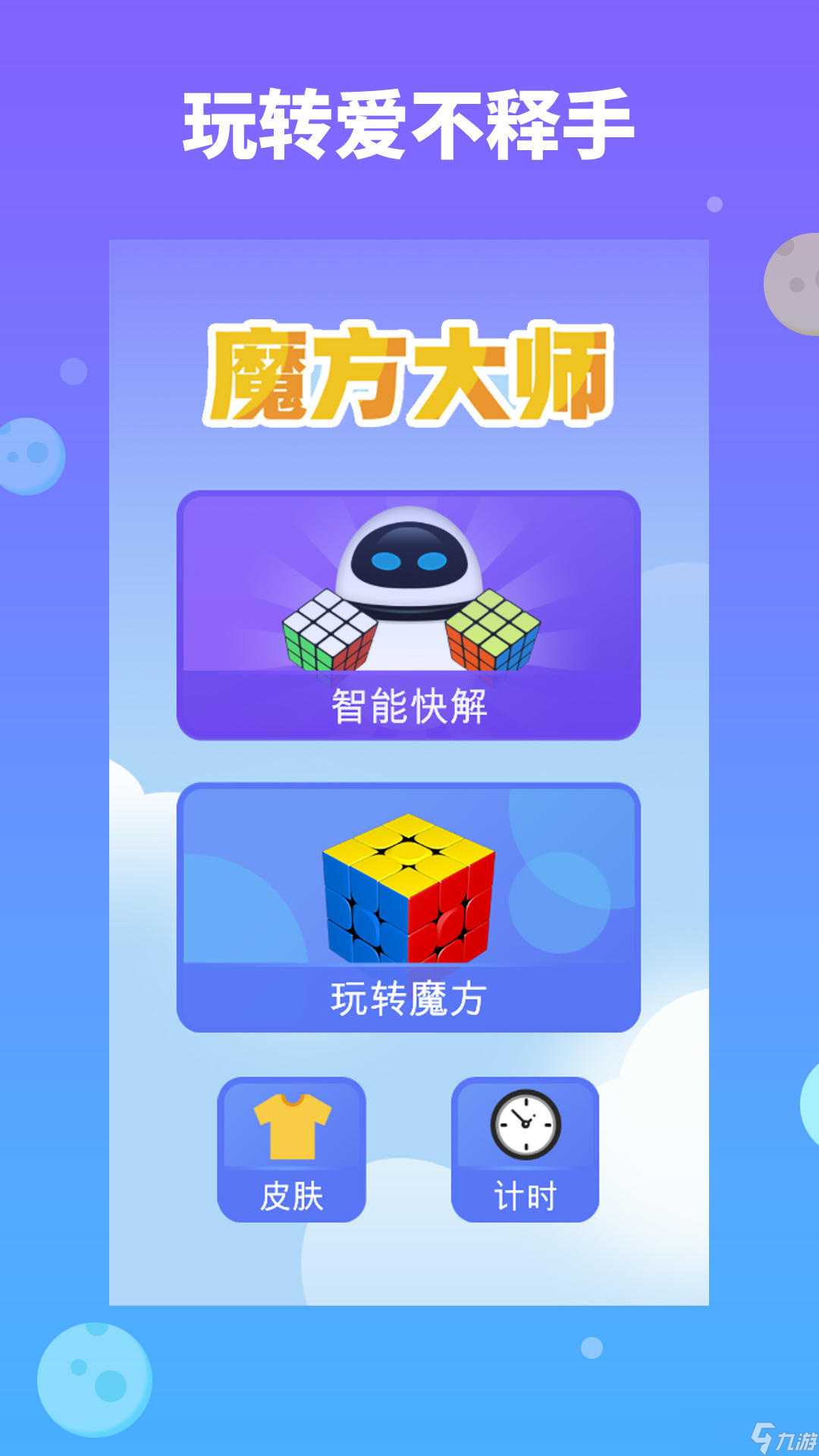 安卓魔方下载(魔方安卓版下载)
