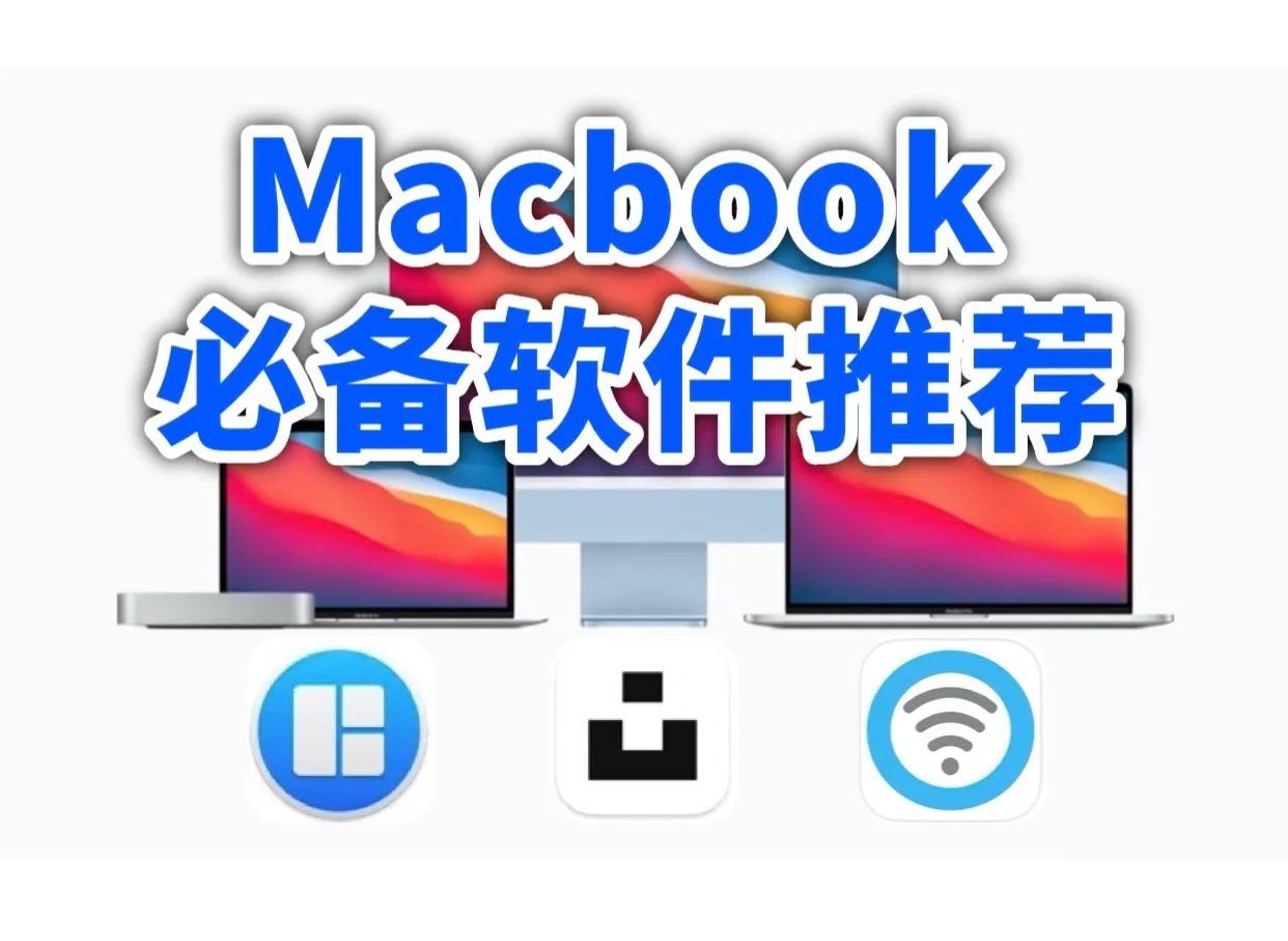 macbook下载软件-(macbook下载软件总是显示购买过程中出错)