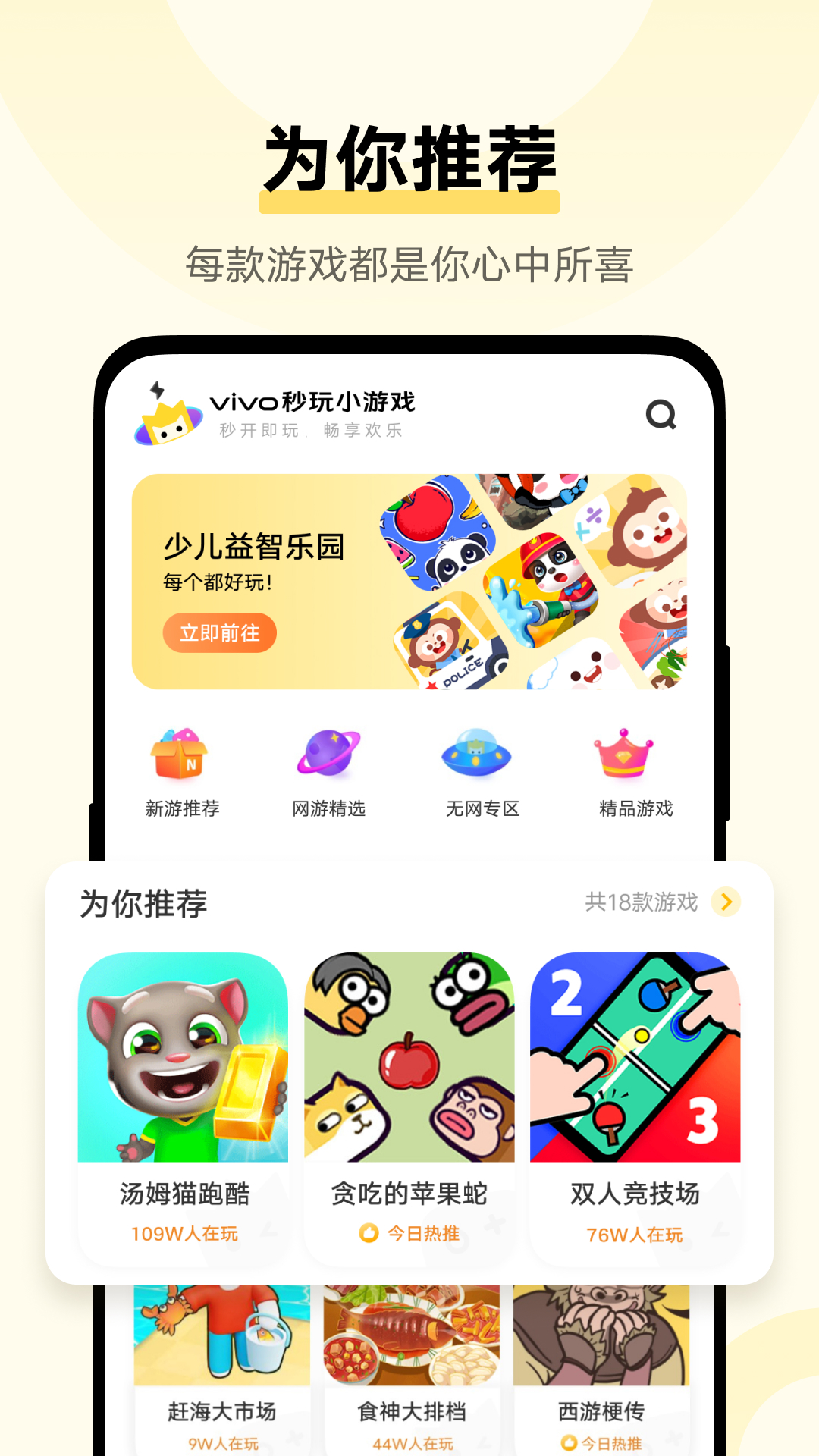 包含vivo手机游戏中心下载的词条