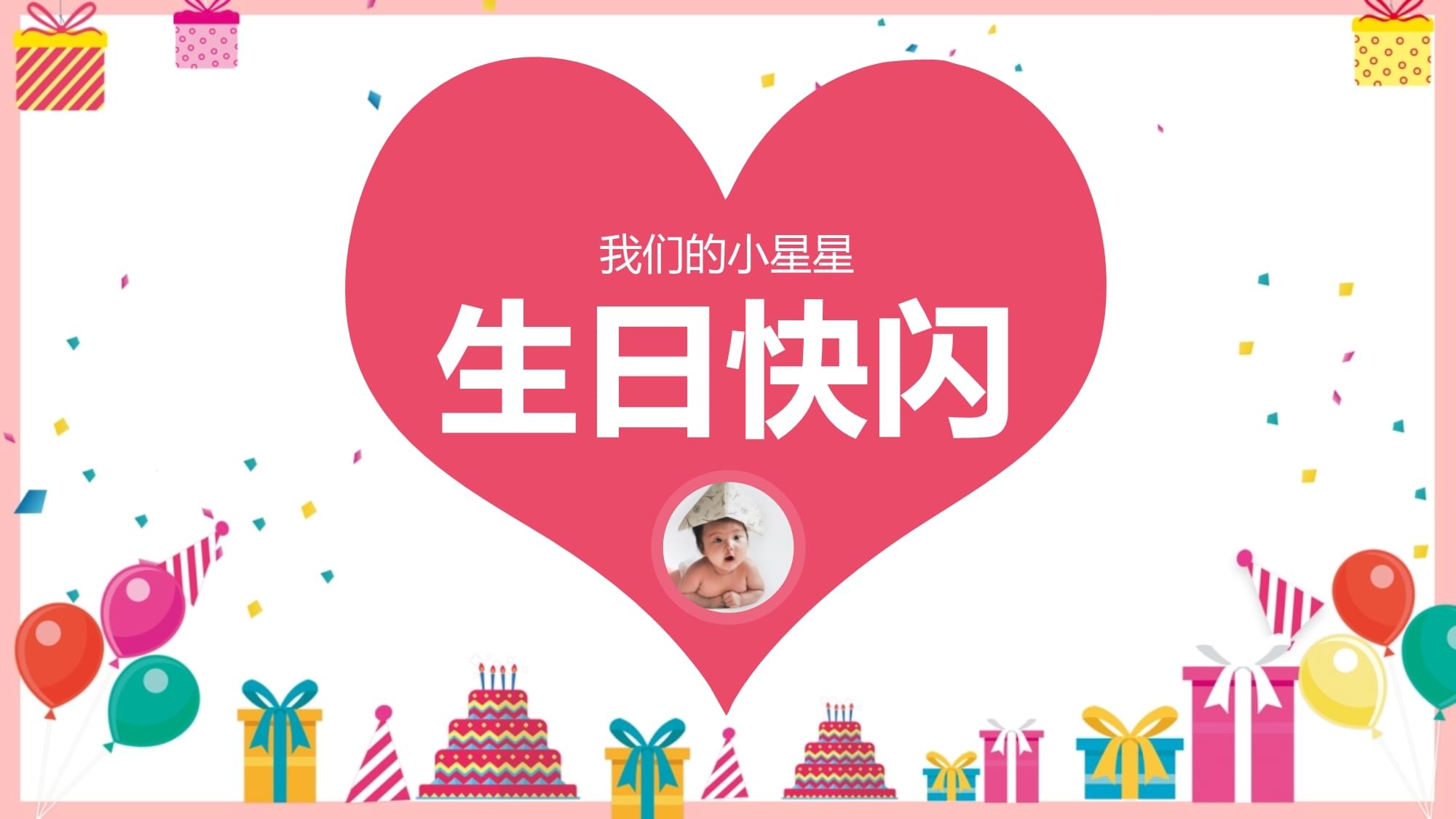 生日ppt模板下载免费-(生日ppt模板下载免费图片)