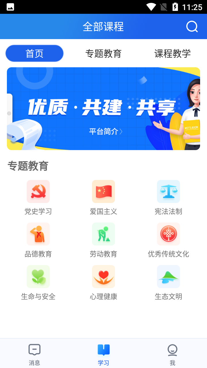 和教育app下载(和教育app下载家长版)