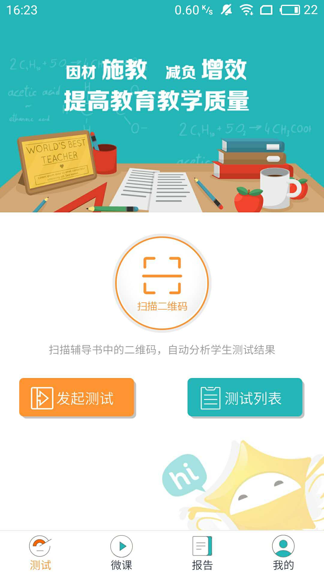 和教育app下载(和教育app下载家长版)