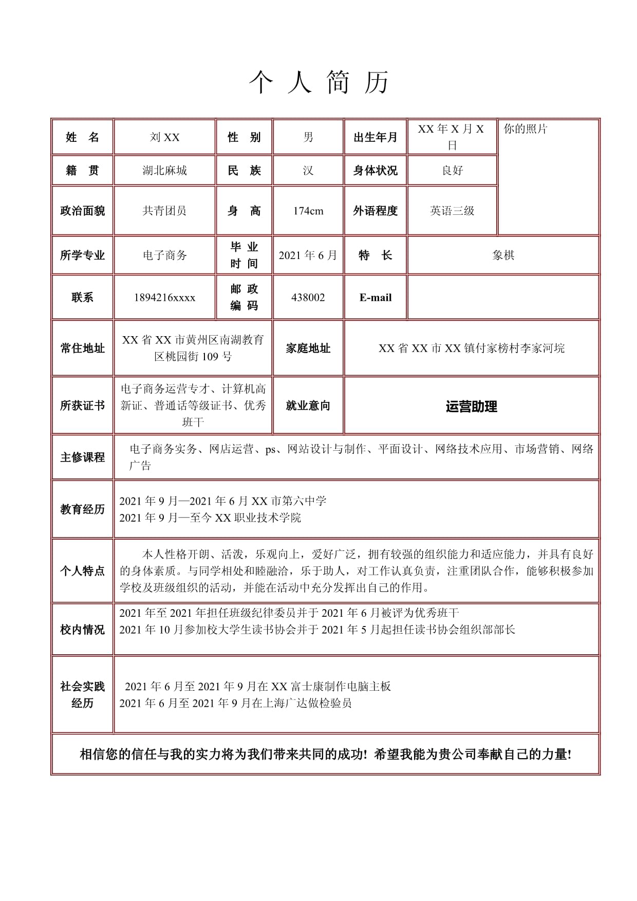 应聘个人简历模板下载(应聘个人简历怎么写真实填写)