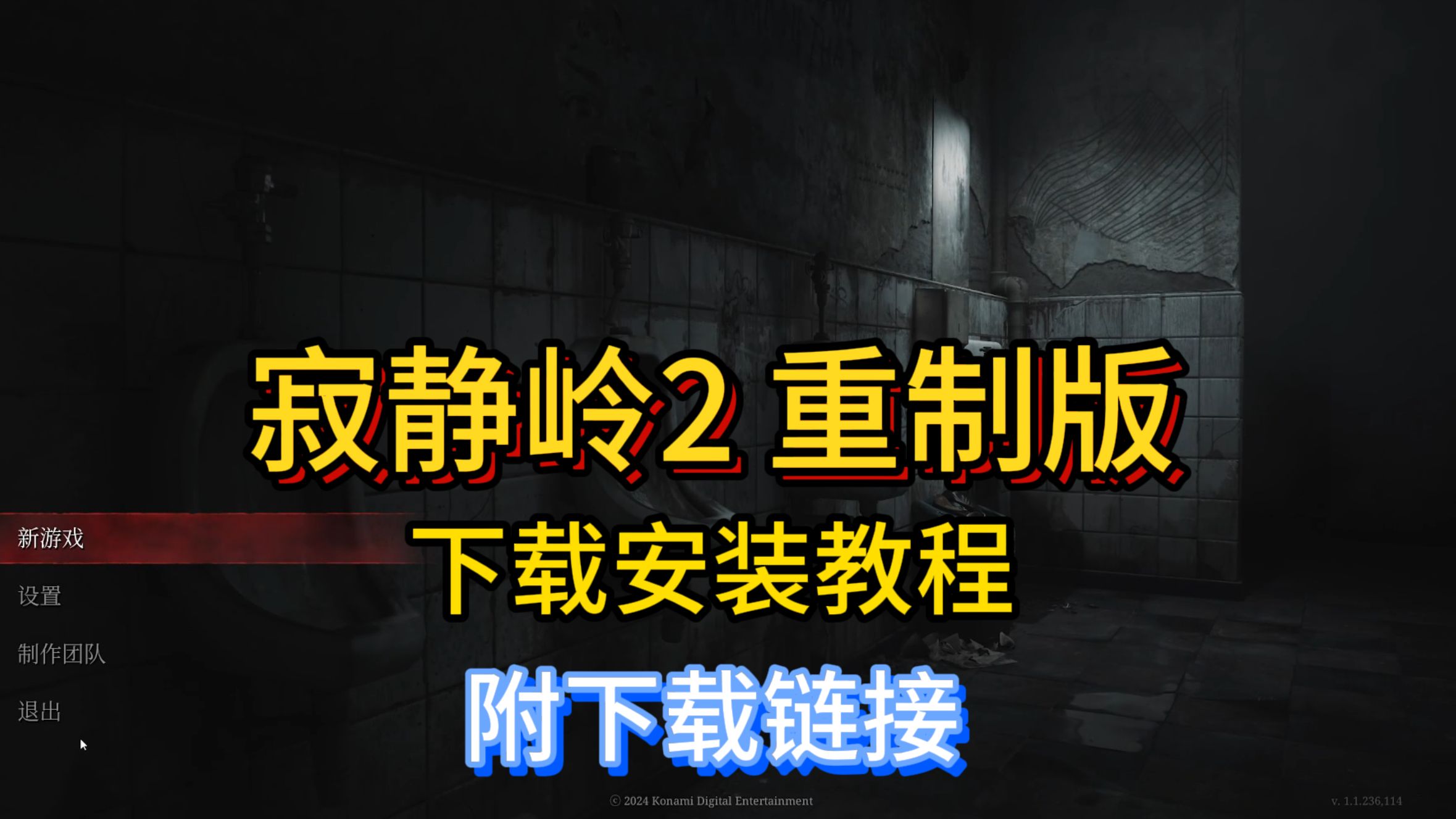 寂静岭1游戏下载_寂静岭1安卓手机中文版下载
