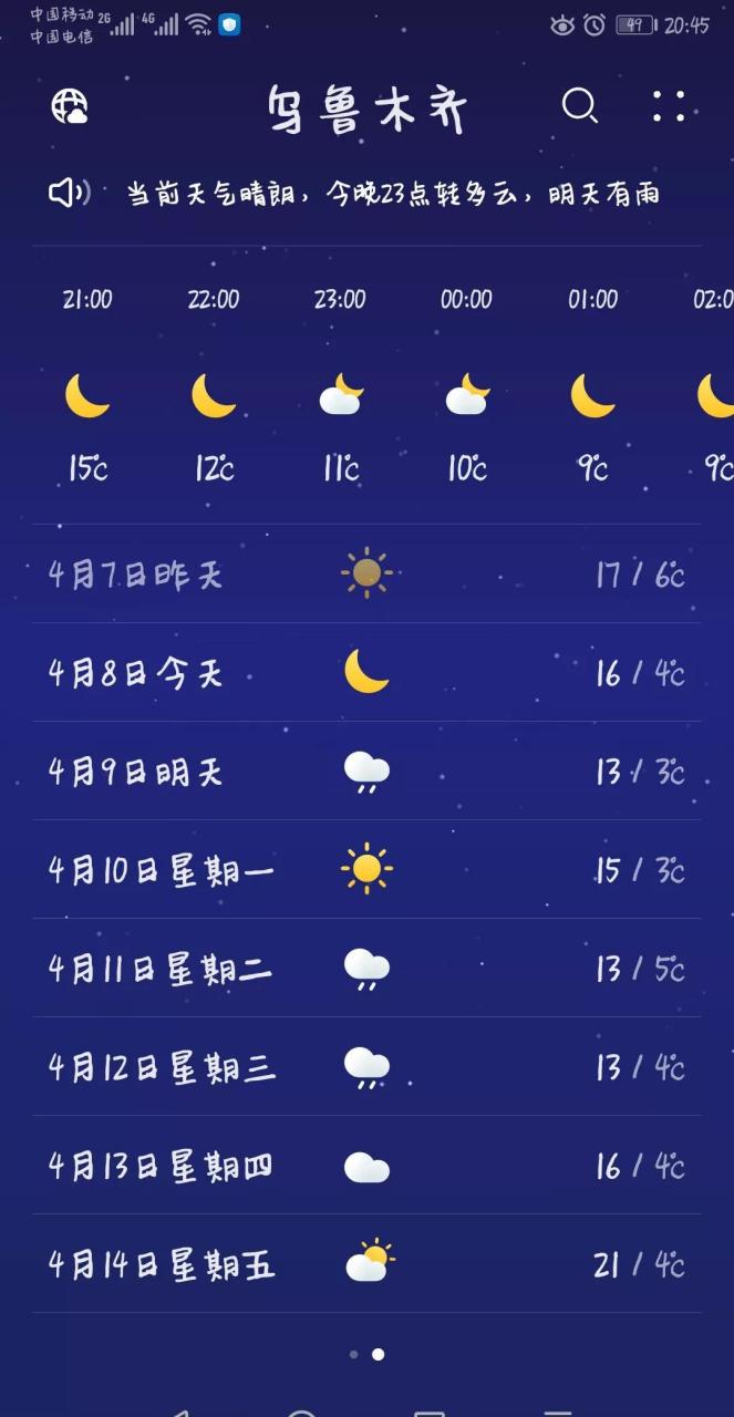最美天气下载安装到手机(最美天气2021年新版下载安装)