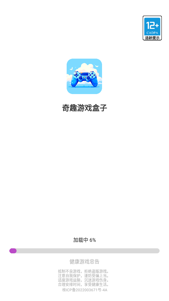 游戏下载盒子(游戏盒子apk2021)